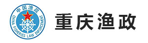 重庆渔政船舶智慧监管平台